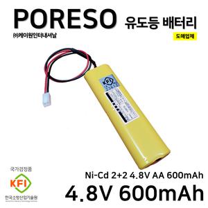 221번 케이원 포레소 유도등 배터리 4.8V 600mAh 2+2 /소방 /피난구 천장형 예비전원
