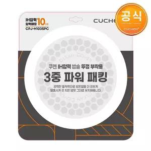 [쿠첸 ]10인용 휠타입 IH압력 밥솥 3중 파워 패킹 CPJ-H103SPC