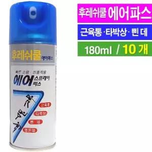후레쉬쿨 에어파스 200ml- 10개/에어스프레이 뿌리는 파스 근육통 타박상