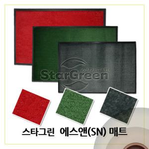 스타그린 에스앤(SN)매트 출입구/현관매트