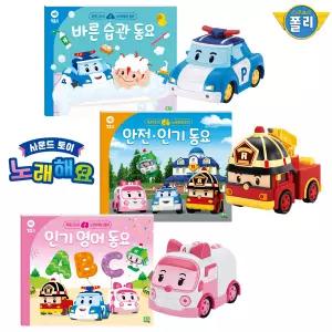 ROITOYS 로보카폴리 노래해요 폴리 로이 엠버 3종세트 남아 자동차 장난감 유아 놀이 유치원 선물 조카선물