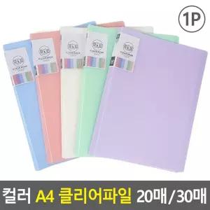 유치원 아동 활동지 모음 파일케이스 컬러 A4 클리어파일 5개세트 대학생 숙제 관리표 교실
