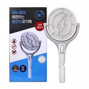 회전하는 충전식 모기채 SIK-003-H/모기채/전기파리채/전기모기채/회전모기채/충전식모기채/여름필수품/USB