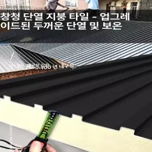 만리장성 알루미늄 합금 지붕 단열 패널 차양막 빗물받이 농가용