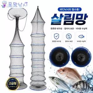 바다 살림망 6단 10단 민물 대어 부력망 고기 망태기 살림통 수제망