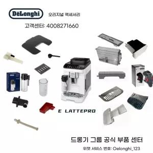 드롱기 커피머신 ECAM 워터탱크 전자동 세 물탱크