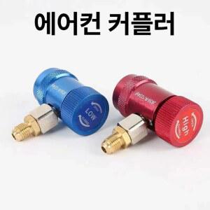 R1234YF 에어컨 커플러 시스템용 피팅 하이 CSV 가스 대만산 제거 밀봉 SAE