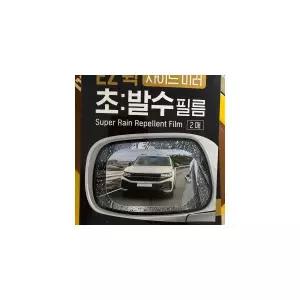 [불스원] RainOK EZ퀵 사이드 미러 필름 초발수 방수 발수 코팅 세트 (2매)
