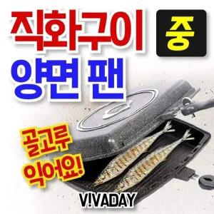 [콩심팥심]직화 양면팬 생선구이팬 삼겹살구이팬 고기구 다용도 프라