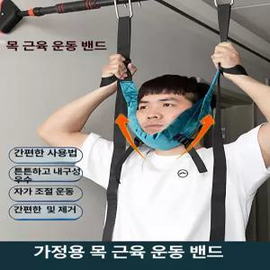 경추 견인 스트레칭 목 디스크 교정기 목밴드 집에서 사용하는 헤드 운동기구