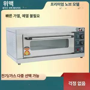 상업용 대용량 전기오븐 대형 피자 케이크 베이킹 오븐