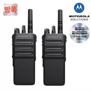 모토로라 R7 2개 무전기 방폭 소방 현장 발전소 건설