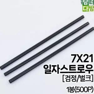 스트로우 음료용 일자 210mm 개별포장 일회용 플라스틱 빨대 7mm 일자플라스틱빨대