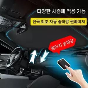 미소샵 자동햇빛가리개 열차단 차량용커튼 차양막 태양열로 전동식