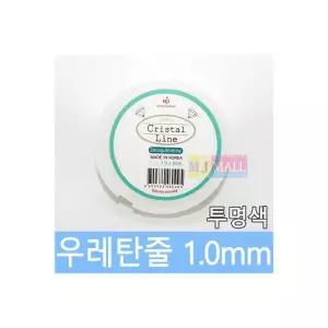 비즈공예 우레탄줄 묵주 실리콘줄 1.0mm 투명 10종류