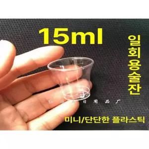 성찬컵 성찬용품 일회용 성례용품 전례용품 잔 플라스틱