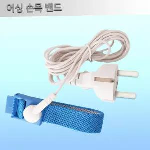 어싱밴드 손목밴드 접지 접지밴드