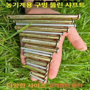 트랙터핀 관리기핀 볼트 농기구 경운기핀 농기계 카드