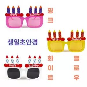 [룽스_66]초 생일 케익 파티 이벤트 핑크 노랑 화이트