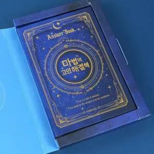 [룽스_66]북 운세 대답 문답 인생 마니또 정답책 ver2]