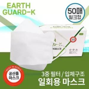 어스가드-K 일회용마스크 50매 벌크 3D 입체 국산
