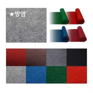 전시장 카펫 방염 파이텍스 부직포 깔개 계단 무대 박람회