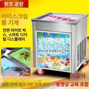 채움도트 철판아이스크림판 제조기 요거트 메이커