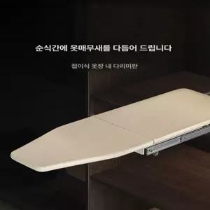 채움도트 빌트인다리미판 옷장 보관 슬라이딩 폴딩