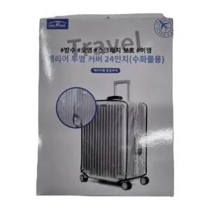 캐리어 투명커버 24인치 수화물용