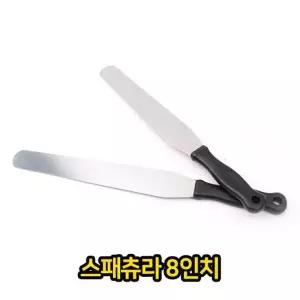 제과제빵용도구 스패츄라 8 업소용 제과 제 빵 생크림 스패츌라