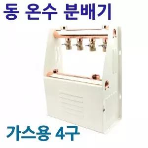 국산 동온수 분배기 가스용 4구 보일러 바닥난방 밸브 수도 설비