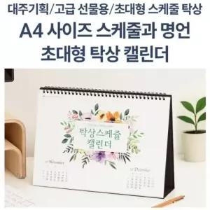 [아우트66]탁상 스케줄러 고급선물용 2026년 A4사이즈