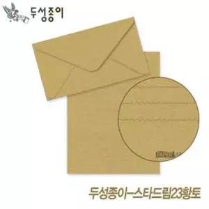 두성종이 스타드림-황토(편선지 봉투) 편선지 봉투 편지 옆서