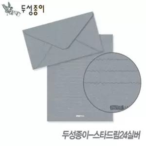 두성종이 스타드림실버 편선지 봉투 편지 옆서 요떼아모 편지세트