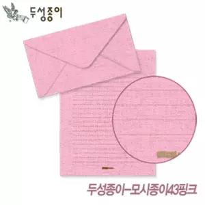 두성종이 모시종이-핑크(편선지 봉투) 편선지 봉투 편지 옆서