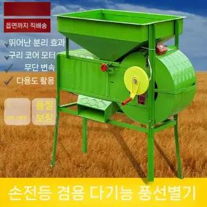 풍구 정선기 선별기 콩 타작기 벼 탈곡기 곡물 분리기 본품 (220v)