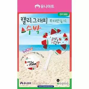 고품질 TBZ DIY660 캘리그래피부채만들기 수박 만들기놀이 어린이교구 만들기패키지 학습체험 WFNK7WP