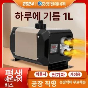 무시동히터 12V 온풍기 난로 캠핑용 캠핑카 일체형 화물차 온열기 연료펌프 난방 디젤 이동