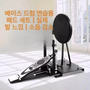 킥드럼 패드 페달 베이스 초보 연습 해머 독학 입문자 재즈 입문용 악기 드럼 광장 풋보드