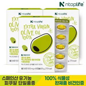 올리브 듬뿍 엑스트라버진 올리브오일 식물성캡슐 60캡슐x3개