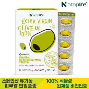 올리브 듬뿍 엑스트라버진 올리브오일 식물성캡슐 60캡슐x1개