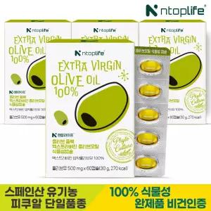 올리브 듬뿍 엑스트라버진 올리브오일 식물성캡슐 60캡슐x4개
