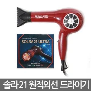 솔라21 울트라 원적외선 드라이기 SY-1050/원적외선