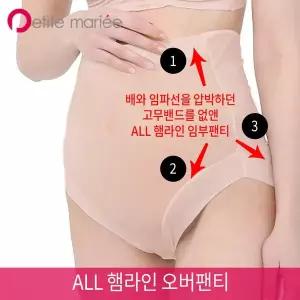 [하프클럽/쁘띠마리에]쁘띠마리에 ALL 햄라인오버팬티 빅사이즈 임부팬티 제왕팬티 만삭 2xl 3xl
