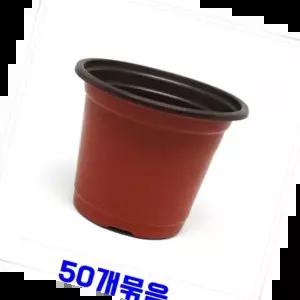 이색포트소형 플라스틱 원형 화분 모종화분 집들이선물 관엽식물 7.5cm 50개 9x7.5