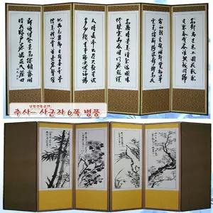 차례상 추사김정희작품병풍 추사김정희 사군자 전통공예 6폭