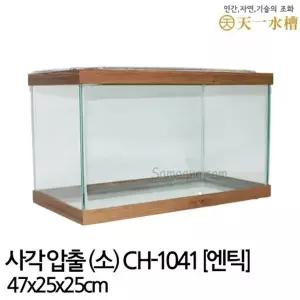 천일 사각 압출 어항 (소) 엔틱/플라스틱뚜껑포함