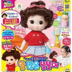 캐릭터 말하는 음성인식 인형 역할놀이 애착인형