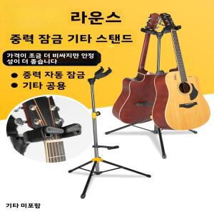 로렌스 그래비티 기타 스탠드 싱글 헤드 셀프 락킹 더블 AGS3738 악기 액세서리