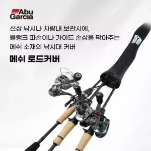 아부가르시아 메쉬 로드커버 루어로드케이스
